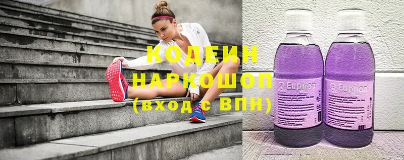 Кодеин Purple Drank  сколько стоит  Углегорск 